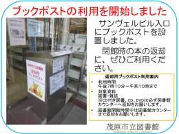 にブックポストを設置しました。