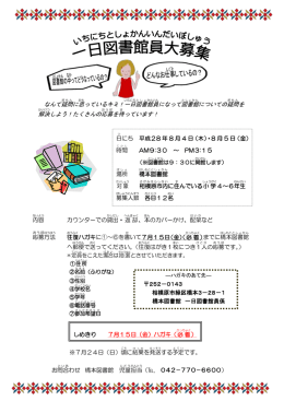 なんて疑問 に思 っているキミ！一日 図書 館員 になって図書館 について