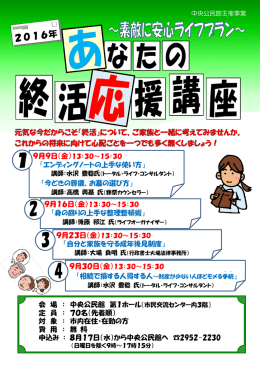 「エンディングノートの上手な使い方」 「今どきの葬儀、お墓の選び方