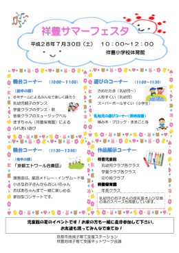 祥豊サマーフェスタ