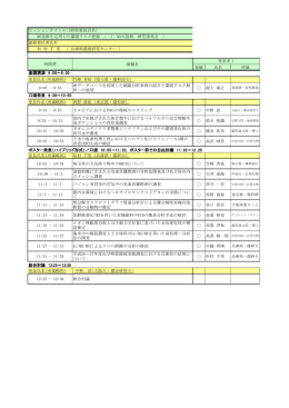 登壇 氏名 所属 基調講演 9：00～9：30 座長氏名(所属略称) 竹峰 秀祐