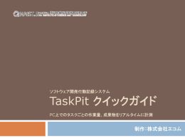 TaskPit クイックガイド