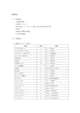 備品一覧（PDFファイル 301.7KB）
