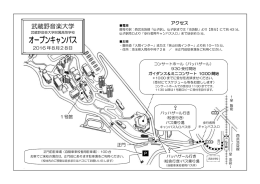 オープンキャンパス