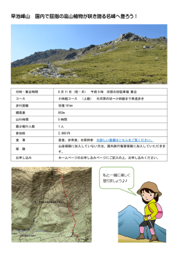 早池峰山 国内で屈指の高山植物が咲き誇る名峰へ登ろう！
