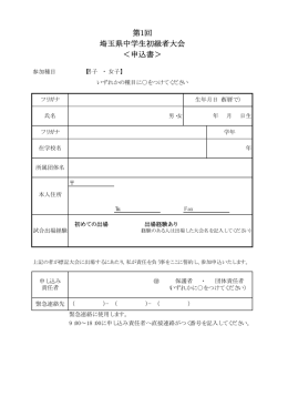申込用紙