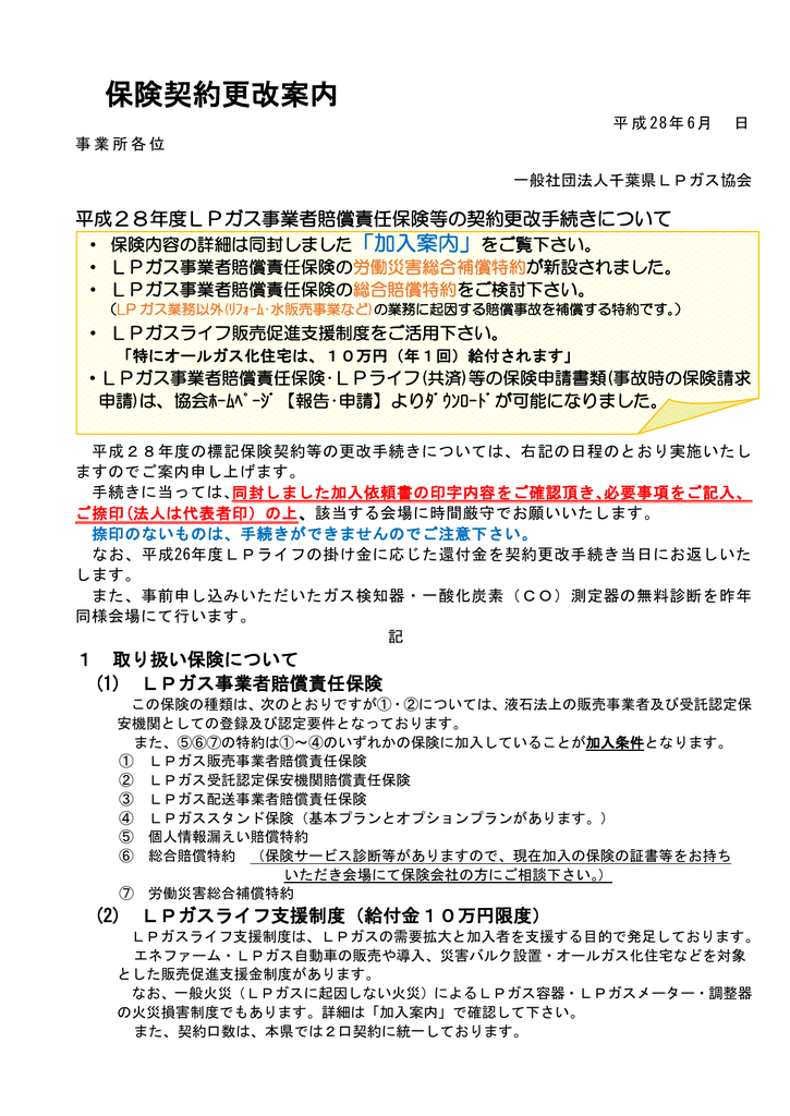 Pdf形式 一般社団法人 千葉県lpガス協会
