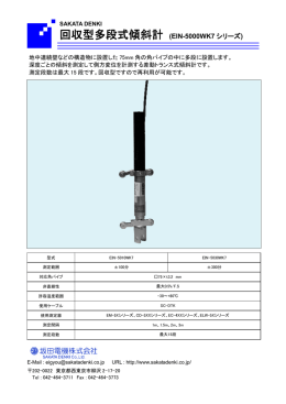 回収型多段式傾斜計