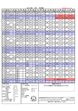 2016年 7月 予定表 - SPORTSITE JP