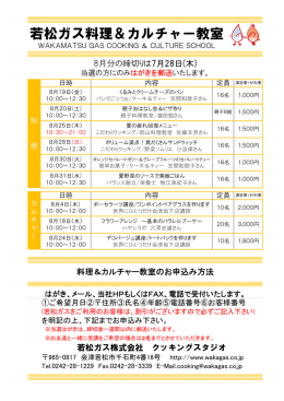 2016年08月の料理教室＆カルチャー教室