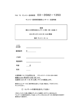 応募用紙 - サントリー