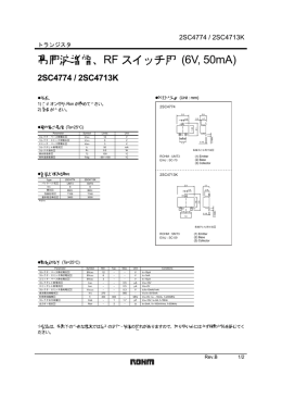 高周波増幅、RF スイッチ用 (6V, 50mA)