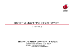 【マンスリーレポート】当社の市場見通し - 損保ジャパン日本興亜アセット