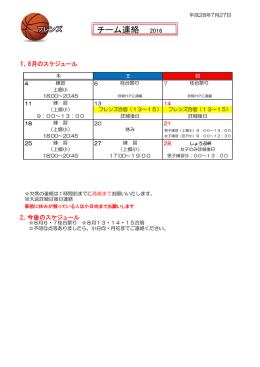 チーム連絡 2016