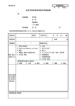 別府市病児保育事業利用連絡書