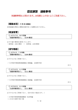 受講者の方へのご連絡