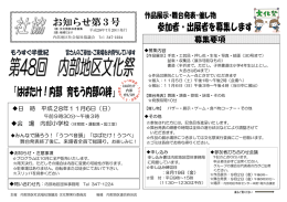 お知らせ第3号 - 内部地区ホームページ