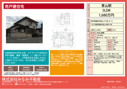 売  建住宅 株式会社みなみ不動産