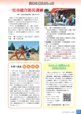 災害に備えましょう （PDF 384.9KB）