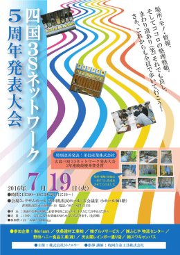 5周年発表大会チラシ