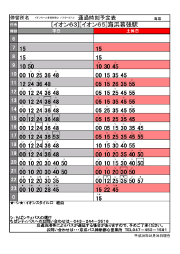 通過時刻予定表 7 8 9 6 14 15 10 11 12 20 21 16 17 18 22