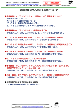 各種試験対策のお申込詳細について
