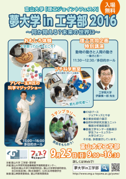 夢大学 in 工学部 2016
