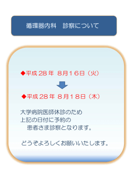 平成 28 年 8月16日（火）