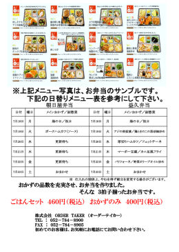 下記の日替りメニュー表を参考にして下さい。 ※上記メニュー写真は、お