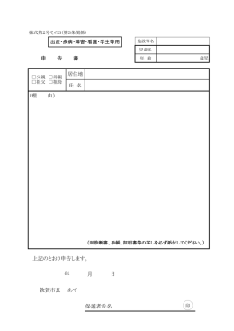 申 告 書 （理 由） 上記のとおり申告します。 平成 年