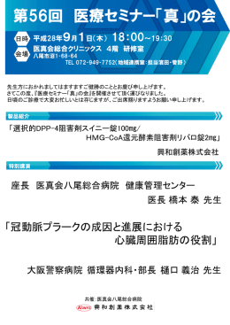 第56回医療セミナー - 社会医療法人医真会