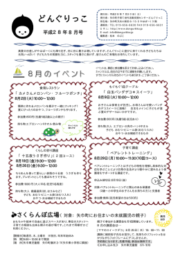 8月3日 - どんぐりっこについてabout