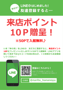 ※50Pで入館無料