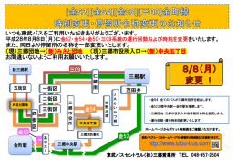 いつも東武バスをご利用いただきありがとうございます。 また、同日より