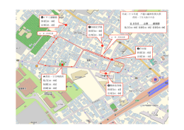 高福化学様 到着[14：20] 出発[14：35] 郵政宿舎様 到着[14：45] 出発[14