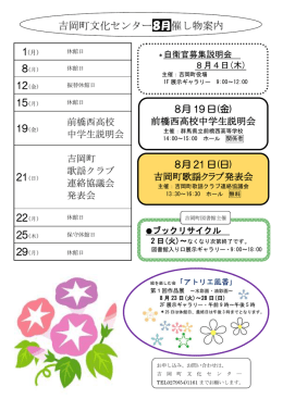 吉岡町文化センター8月催し物案内