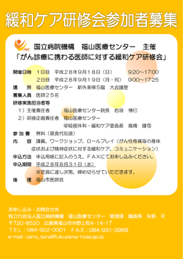 緩和ケア - 国立病院機構福山医療センター