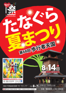 主催／棚倉夏まつり実行委員会