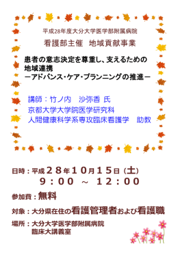 平成27年度大分大学医学部附属病院 看護部主催 地域貢献事業
