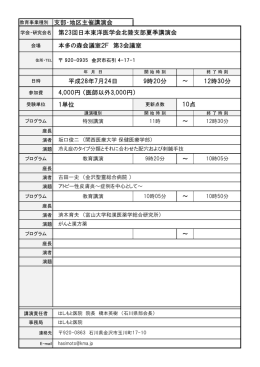 教育事業種別 支部・地区主催講演会 平成28年7月24日 9時20分 ～ 12