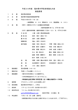 2016強化大会（要項）