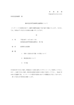 事 務 連 絡 平成 28 年 8 月 8 日(月) 各校柔道部顧問 様 臨時柔道専門