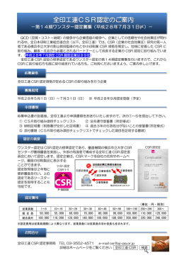 全印工連CSR認定のご案内 - 全日本印刷工業組合連合会