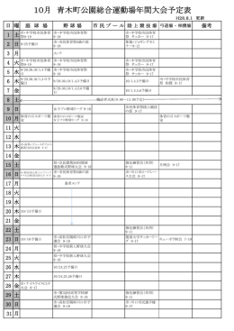 10月分行事予定