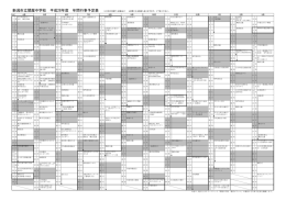 平成28年度年間行事予定表