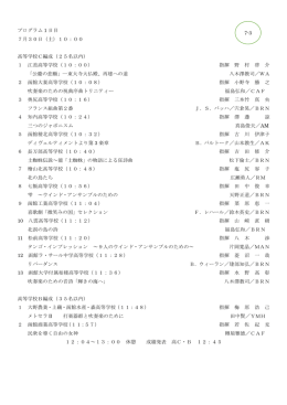 プログラム 1 日目 7月30日（土）10：00 高等学校Ⅽ編成（25名以内） 1