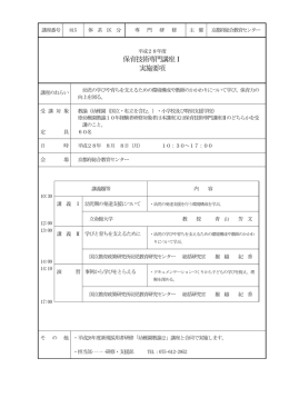 保育技術専門講座Ⅰ - 京都府教育委員会