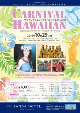 ハワイアンカーニバル