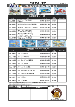 バロム従来品のご案内 1/3
