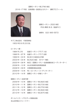 キクニ株式会社 代表取締役 1953 年日 6 月 23 日生